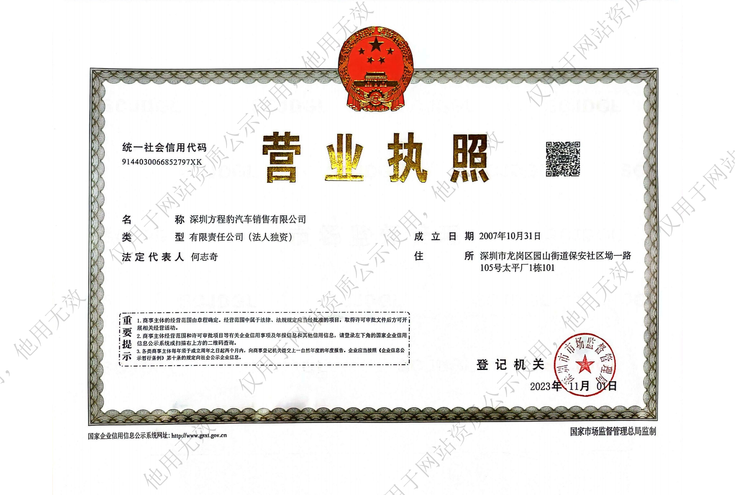 营业执照